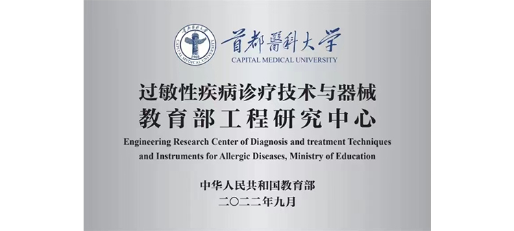 男人和女人操逼的网站过敏性疾病诊疗技术与器械教育部工程研究中心获批立项